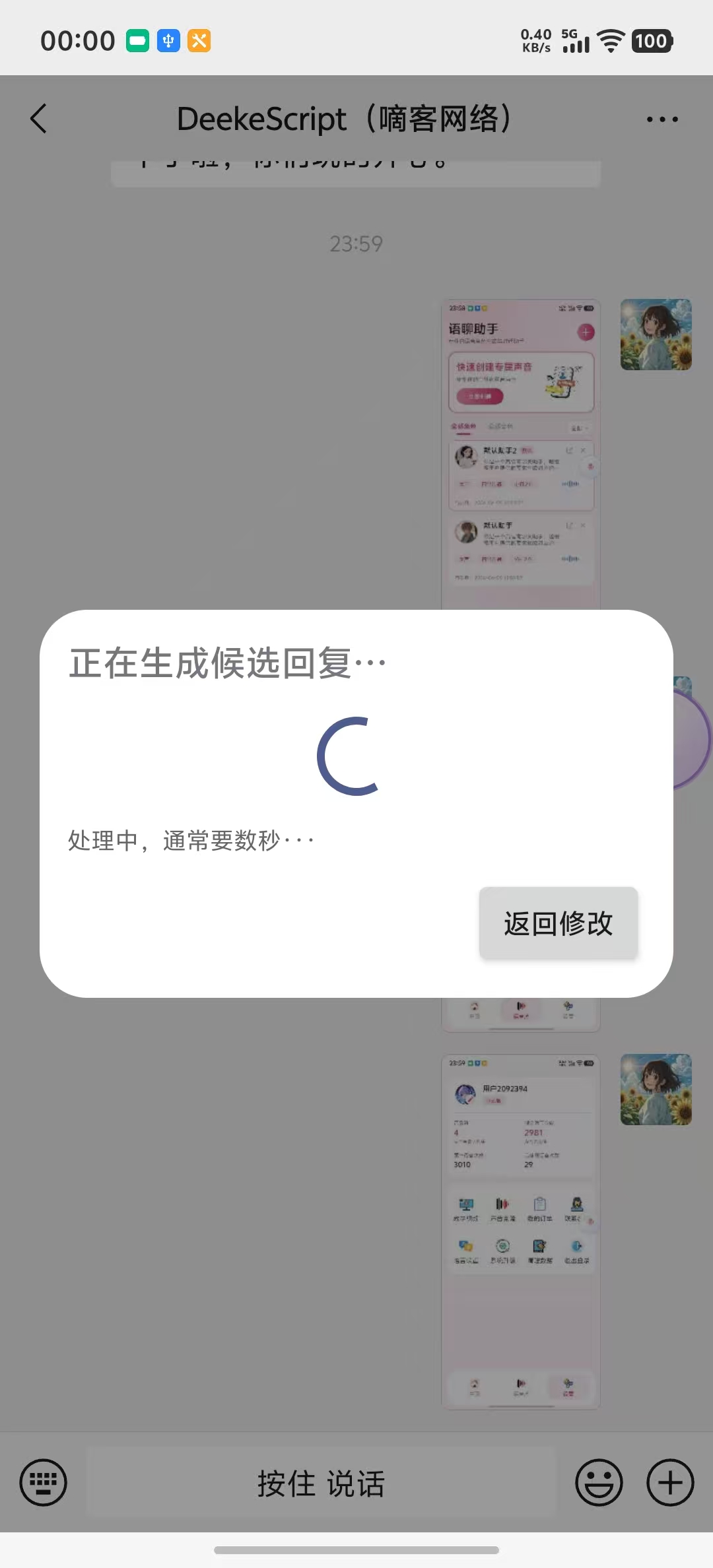 语聊助手生成回复
