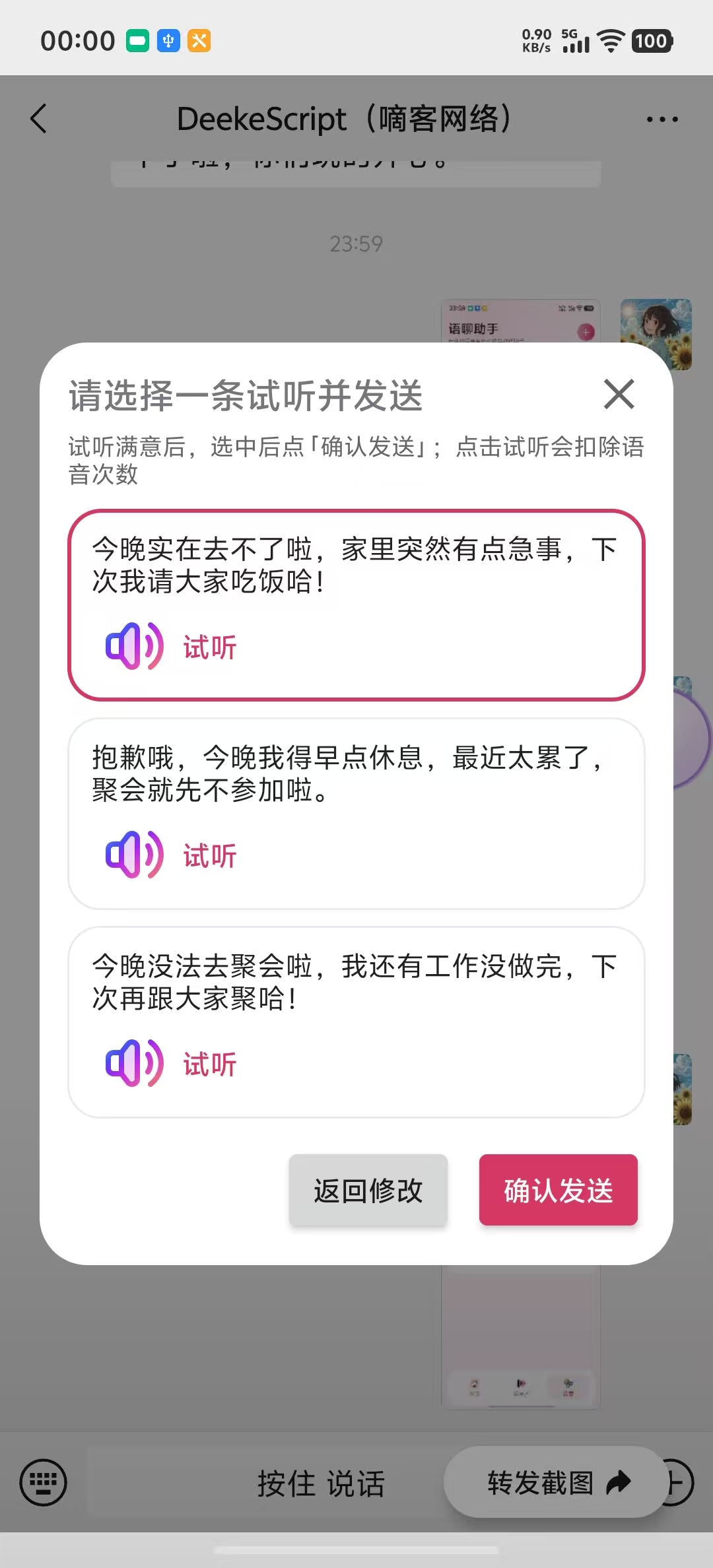 语聊助手语音页面