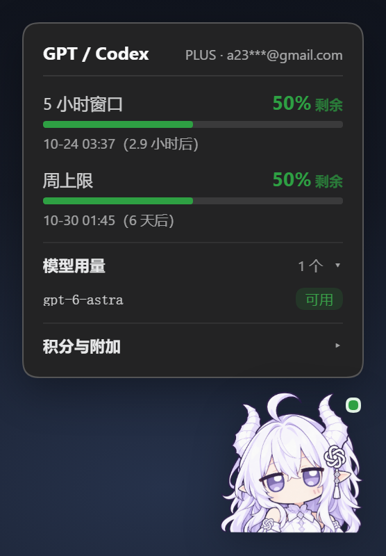 额度气泡与桌宠