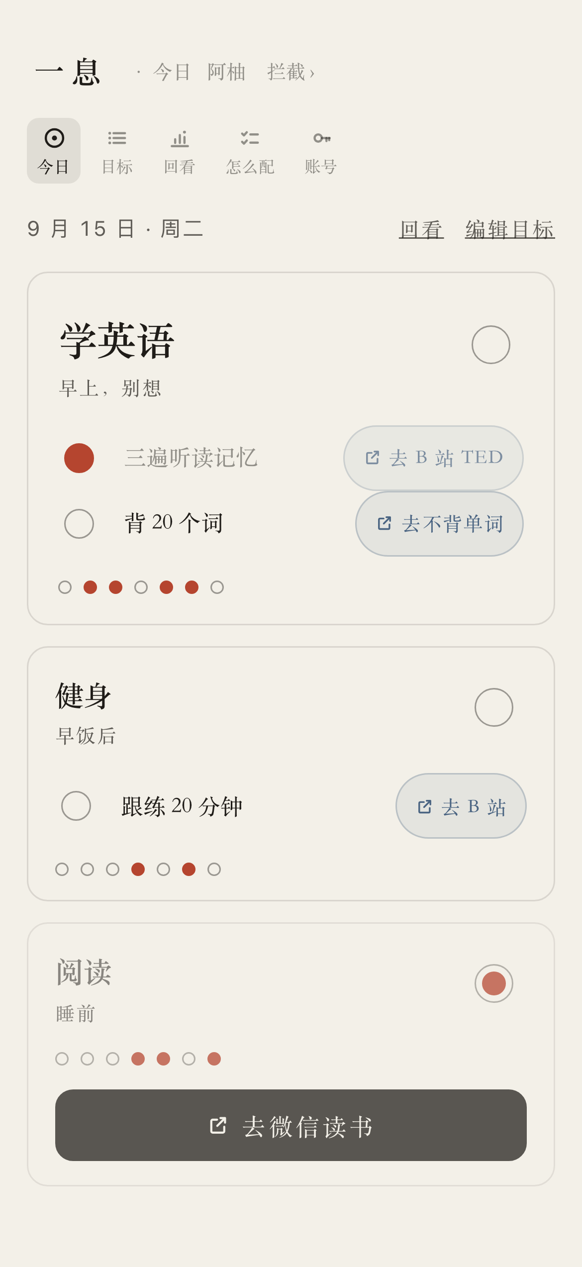 /today in light mode: three goal cards on paper, the first a large card carrying the goal and today's sub-tasks, each with its own check circle and jump chip, plus seven dots; a card with no sub-tasks shows a wide jump button instead