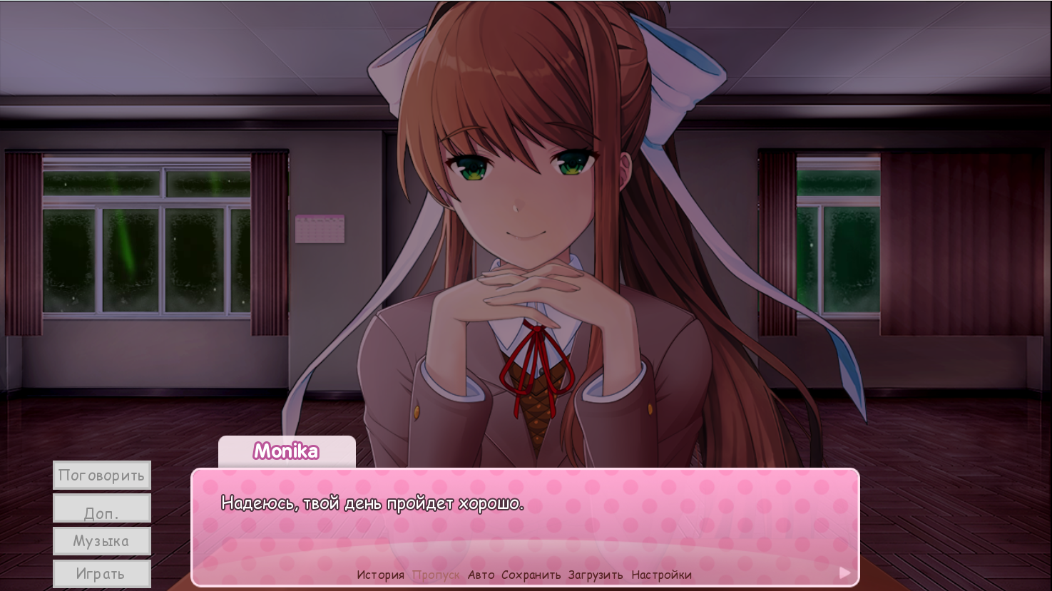 Как удалить монику. DDLC Monika after story.