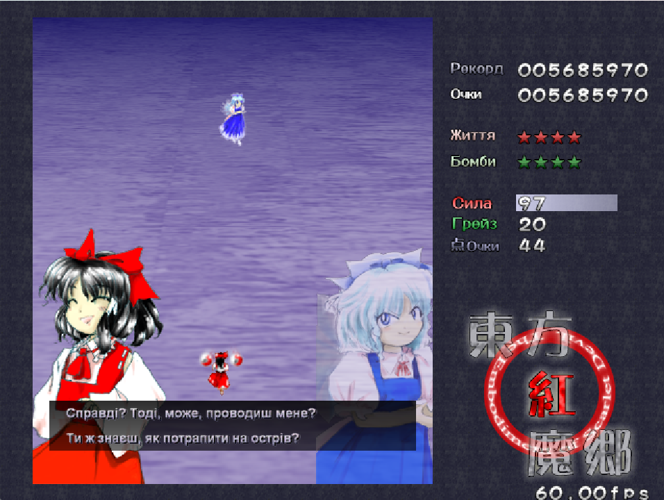 Украинский перевод Touhou Project (6): The Embodiment of Scarlet Devil ...