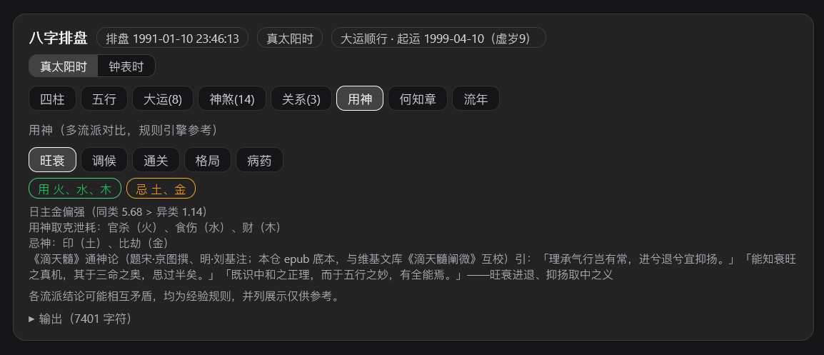 多流派用神