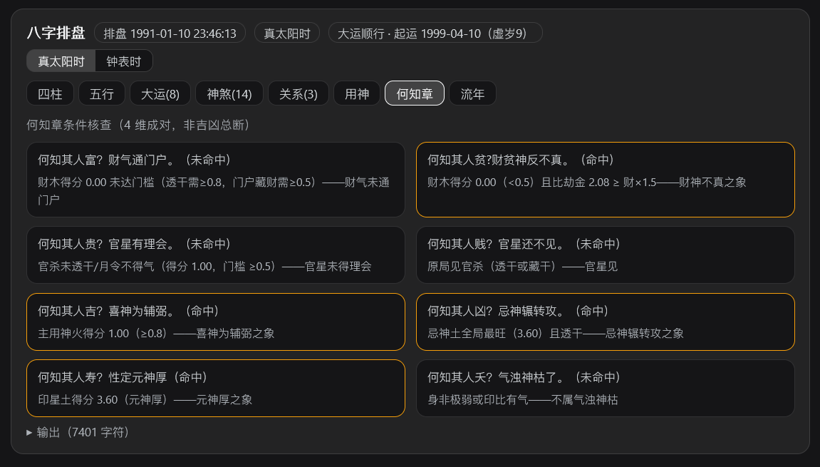何知章成对条