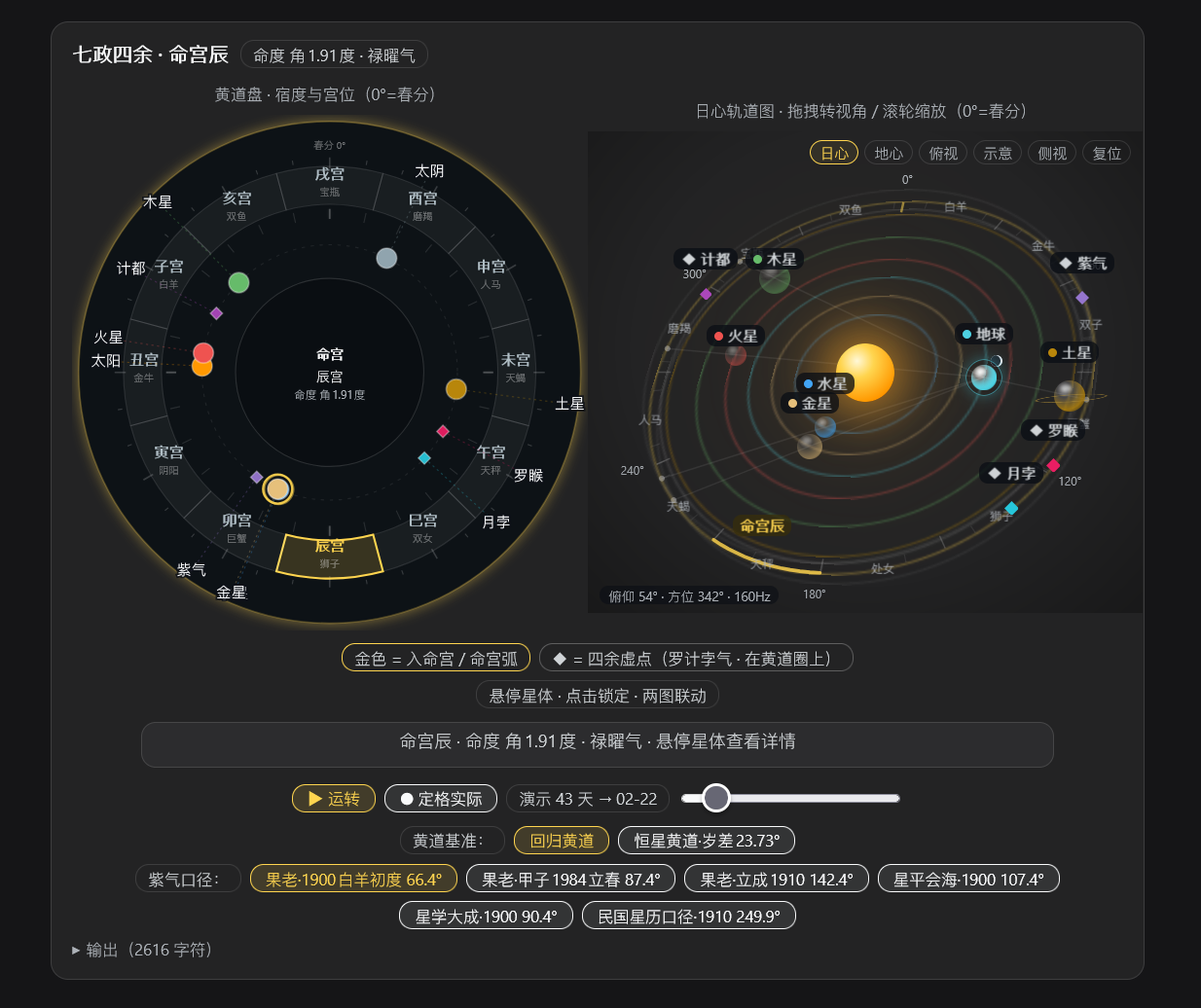 七政四余 v1.1