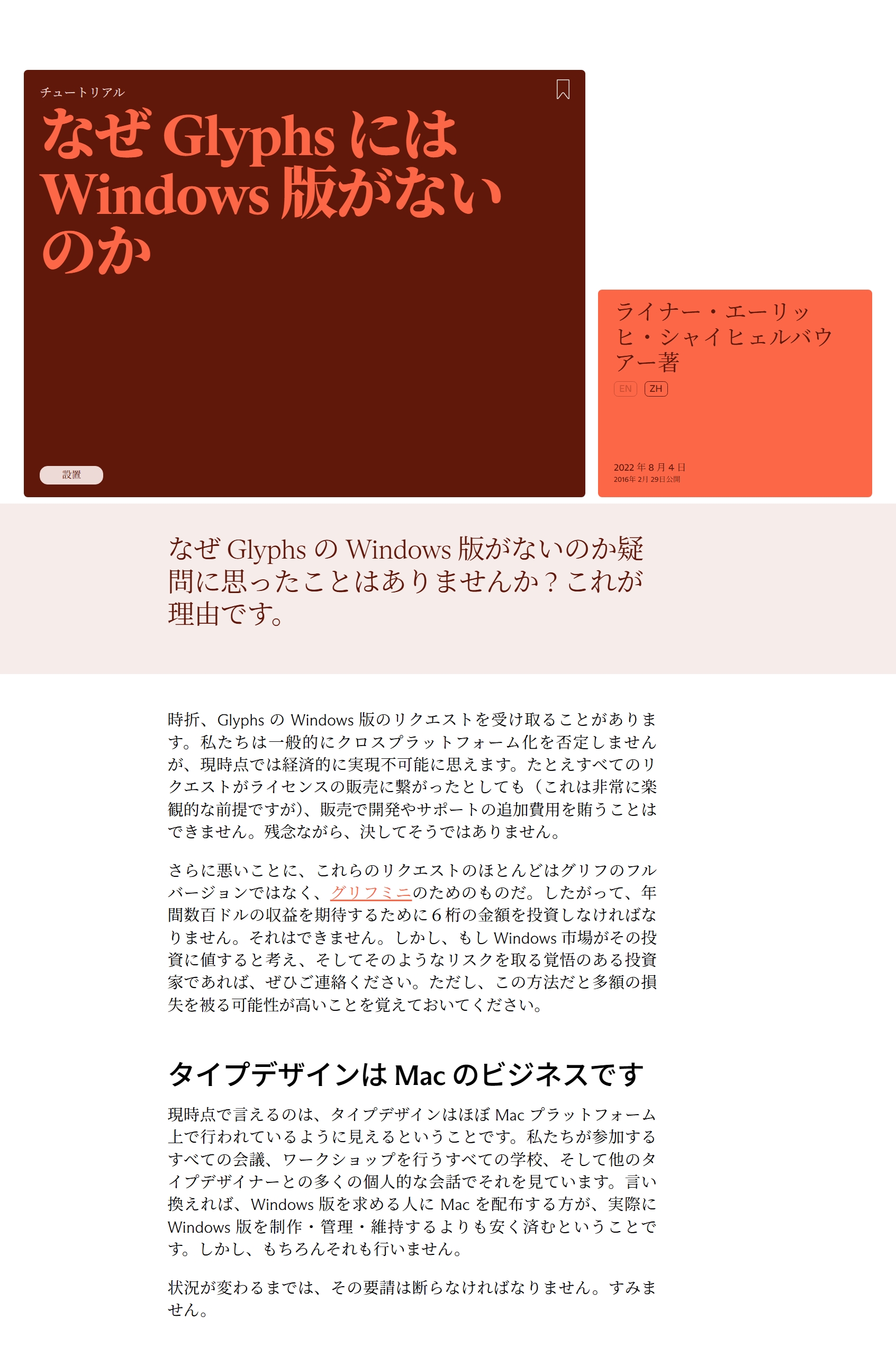 Glyphs 公式『なぜ Glyphs には Windows 版がないのか』原文