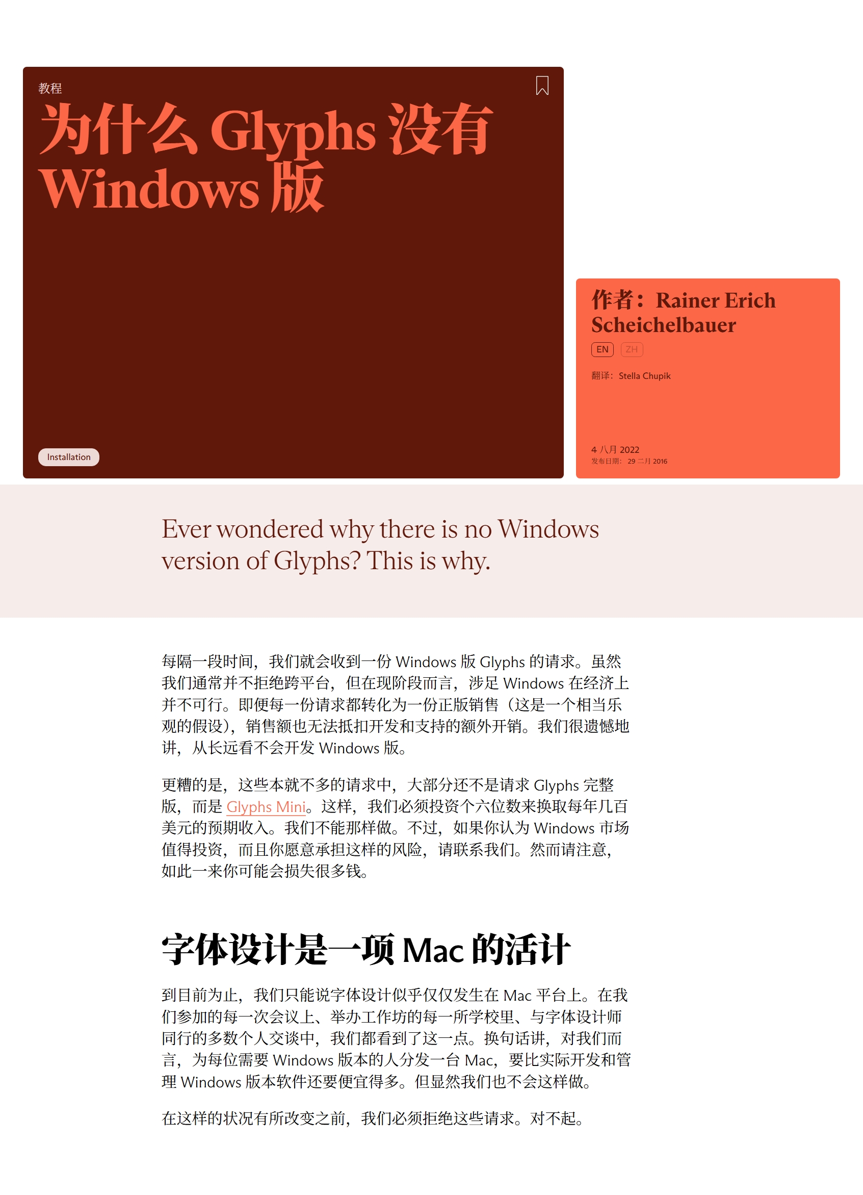 Glyphs 官网《为什么 Glyphs 没有 Windows 版》原文