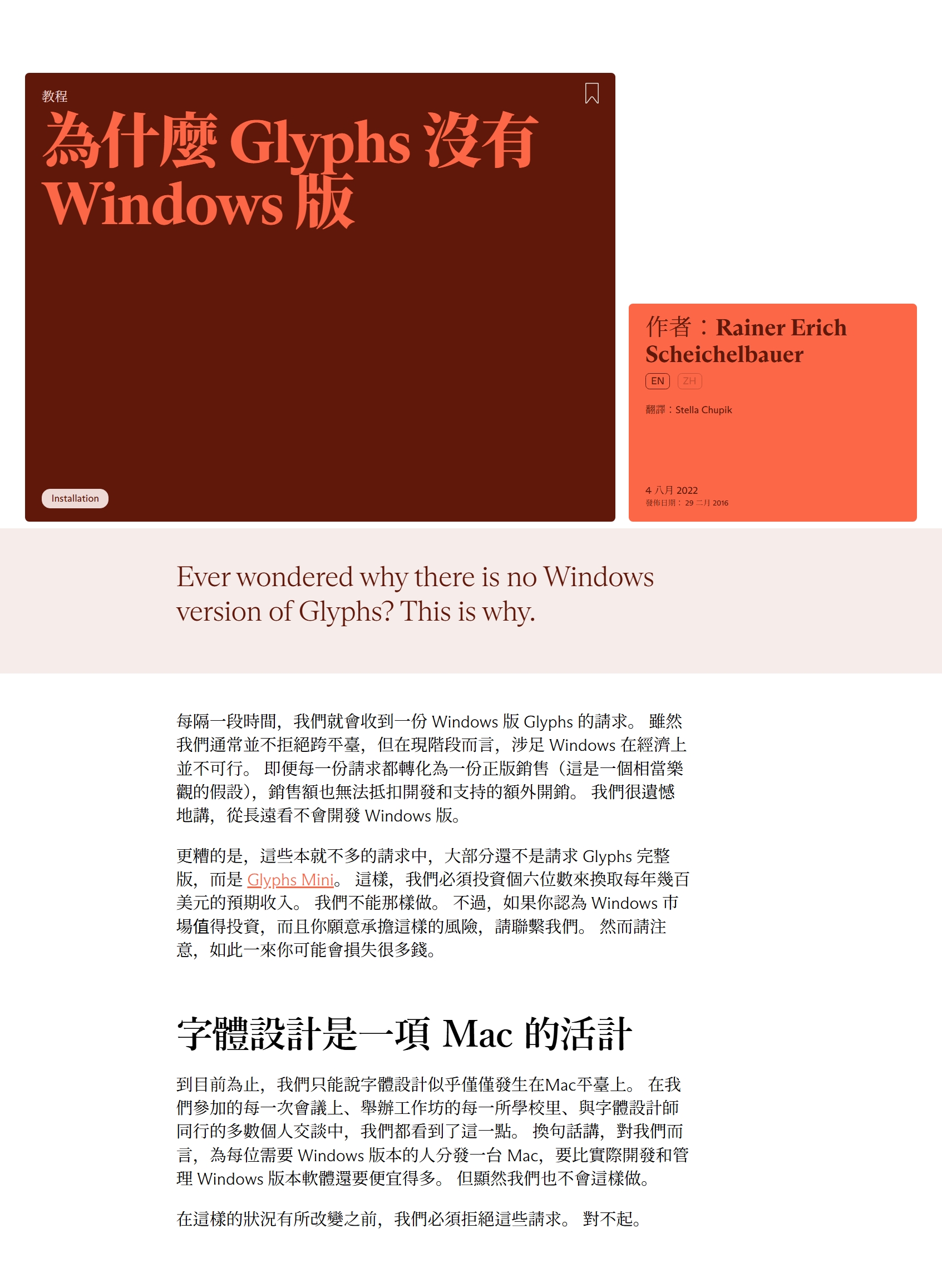 Glyphs 官網《為什麼 Glyphs 沒有 Windows 版》原文