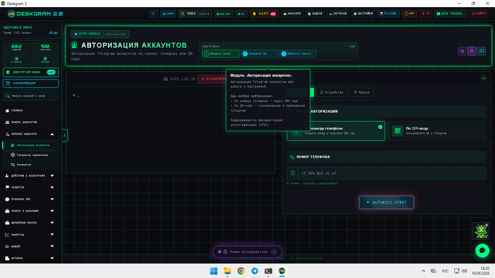 Авторизация аккаунтов: основной экран