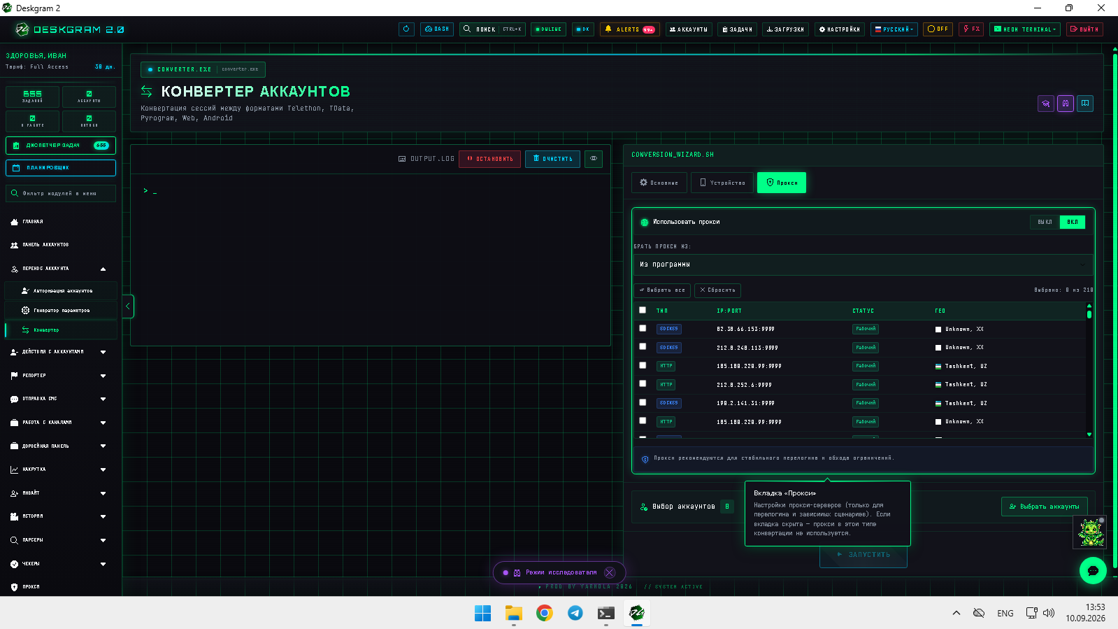 Конвертер аккаунтов: proxy