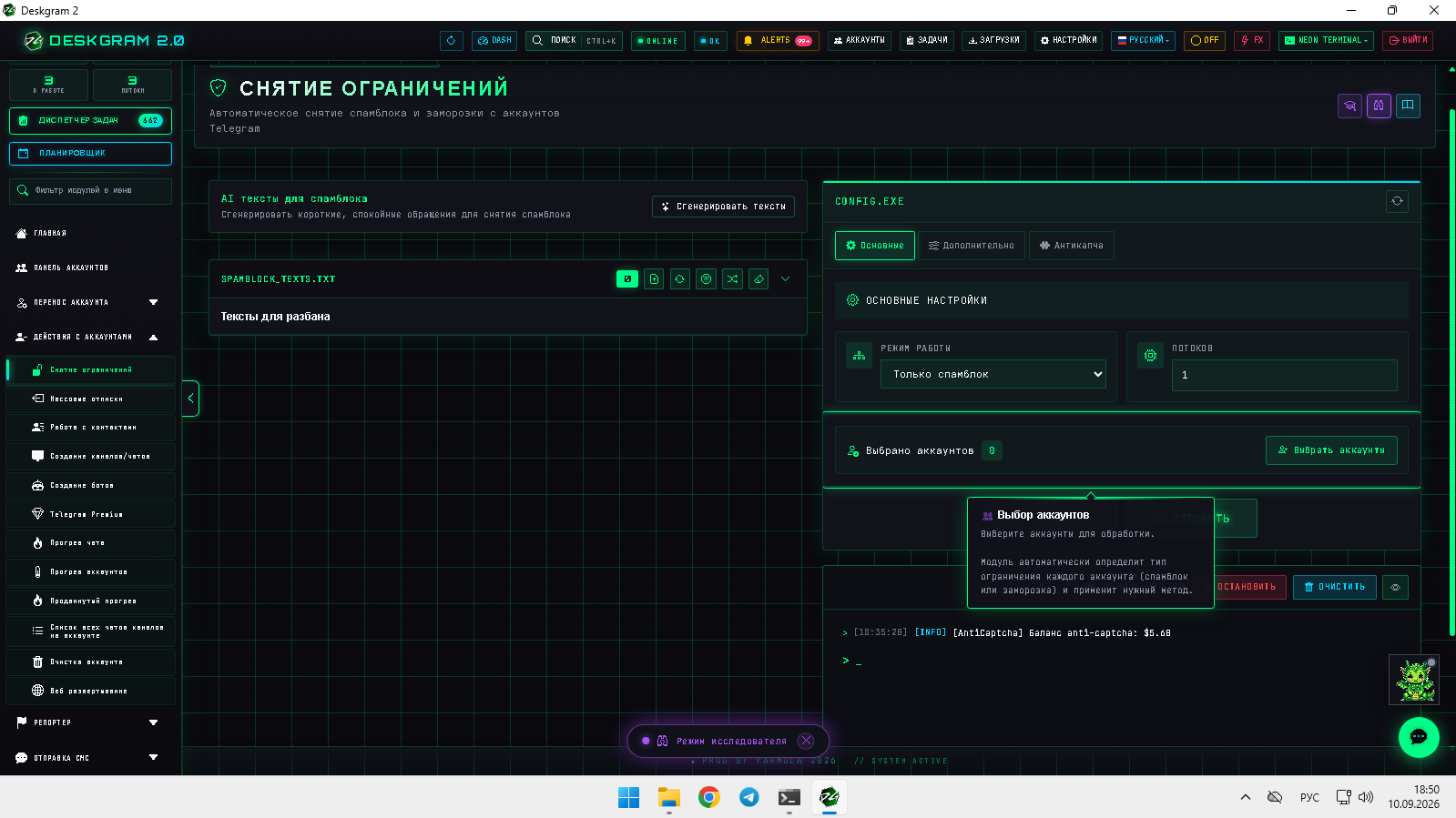Снятие ограничений: аккаунты