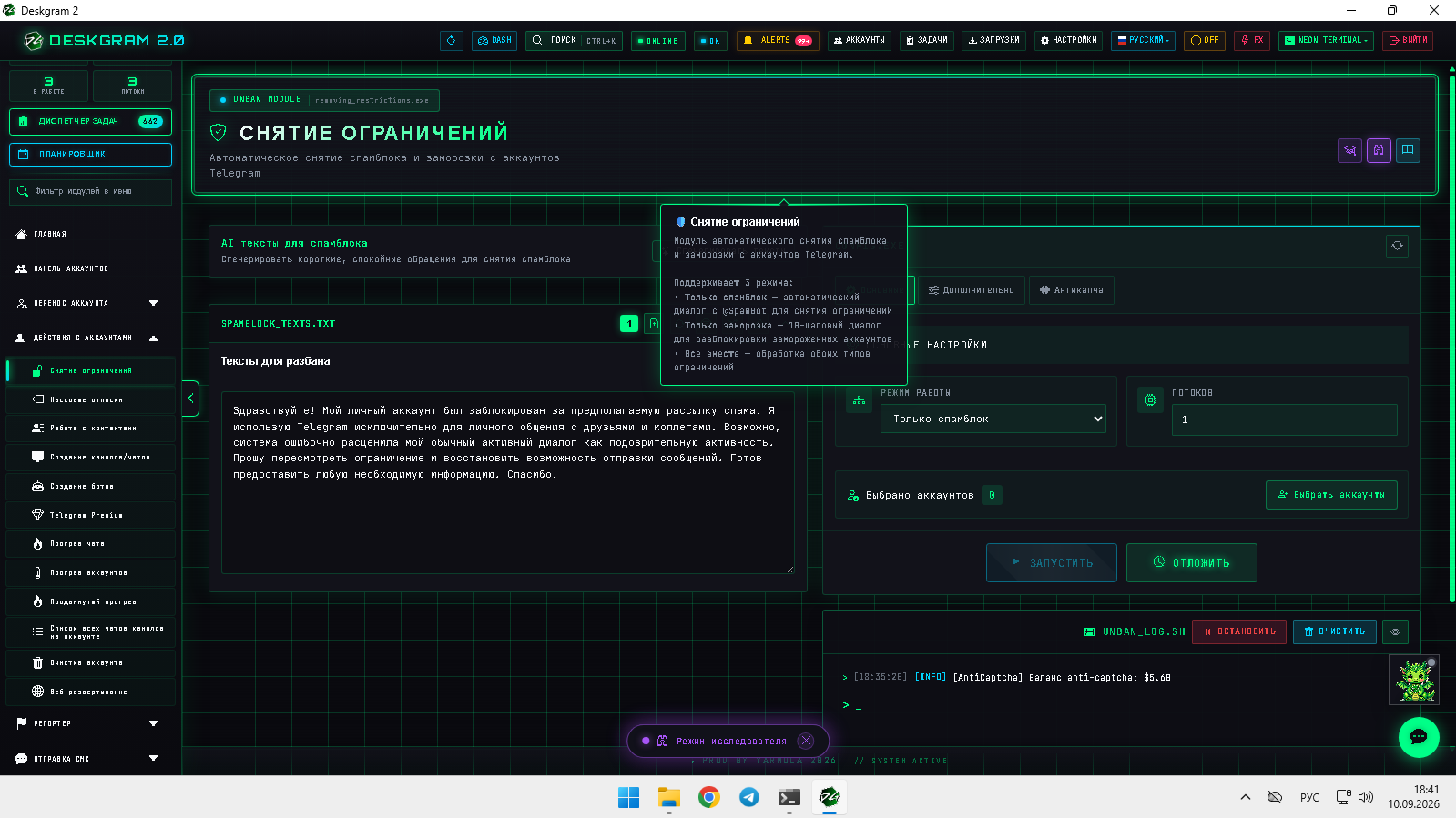Снятие ограничений: основной экран