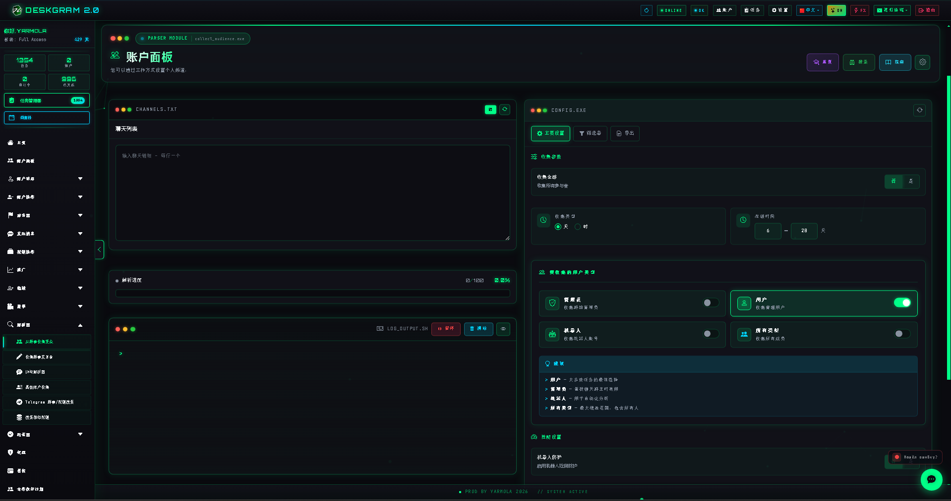 Audience Parser 主界面
