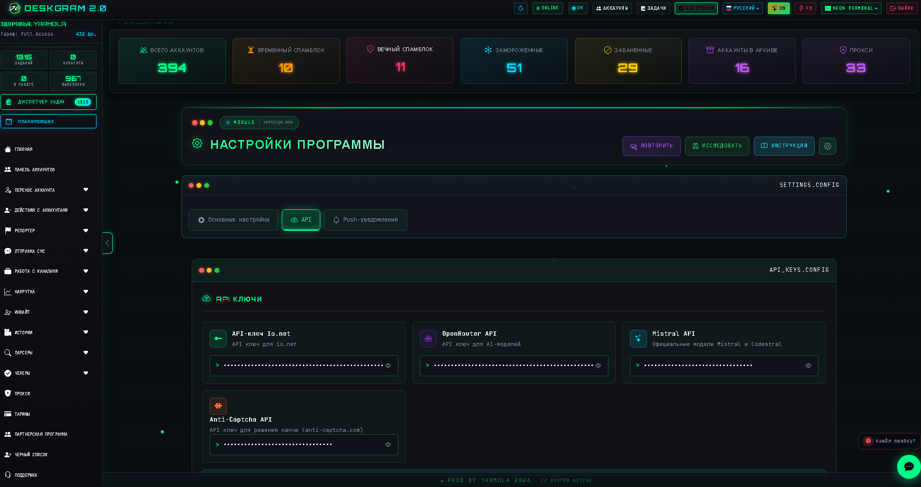 Настройки: API-ключи