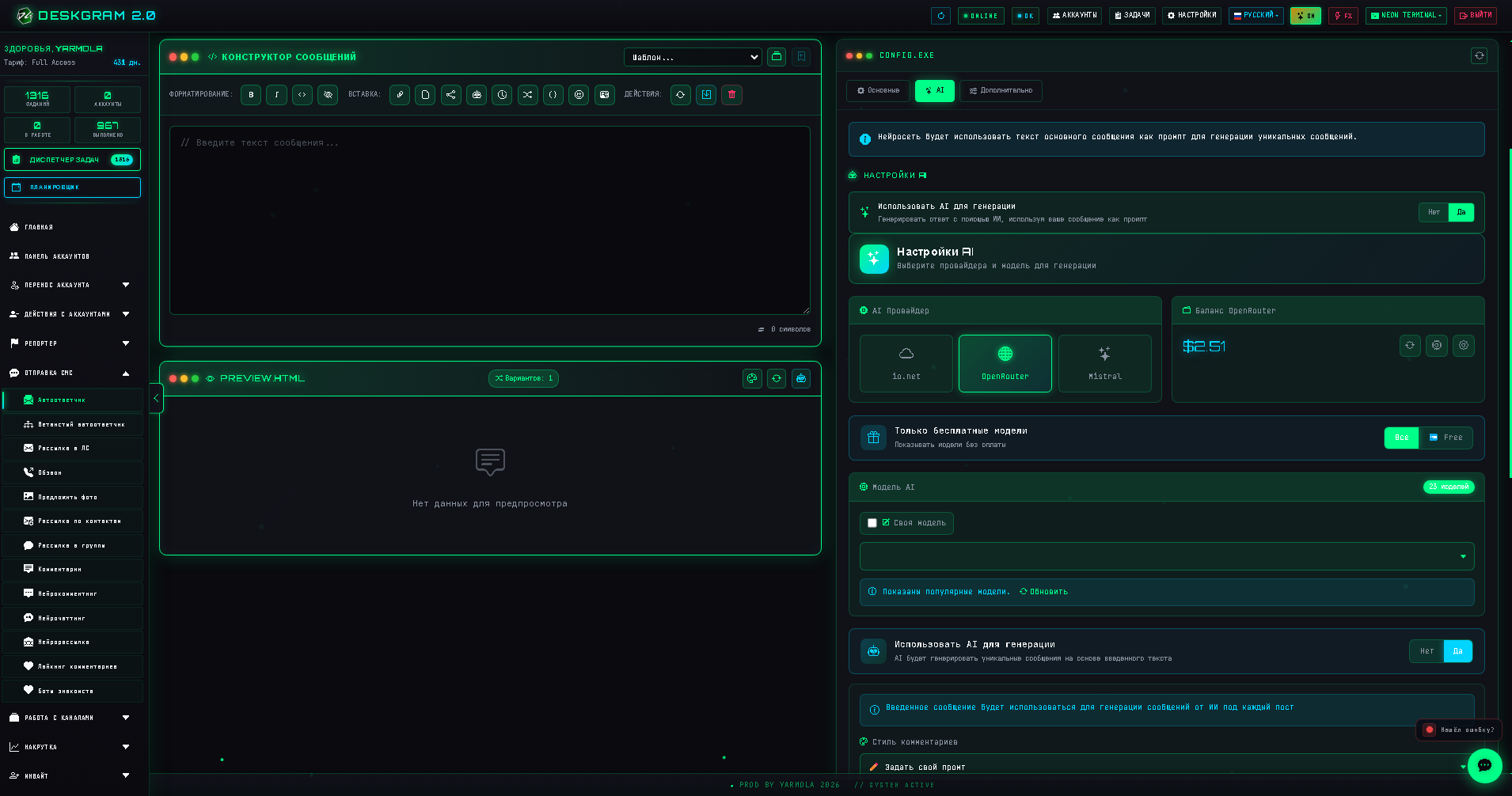 Автоответчик: AI-настройки