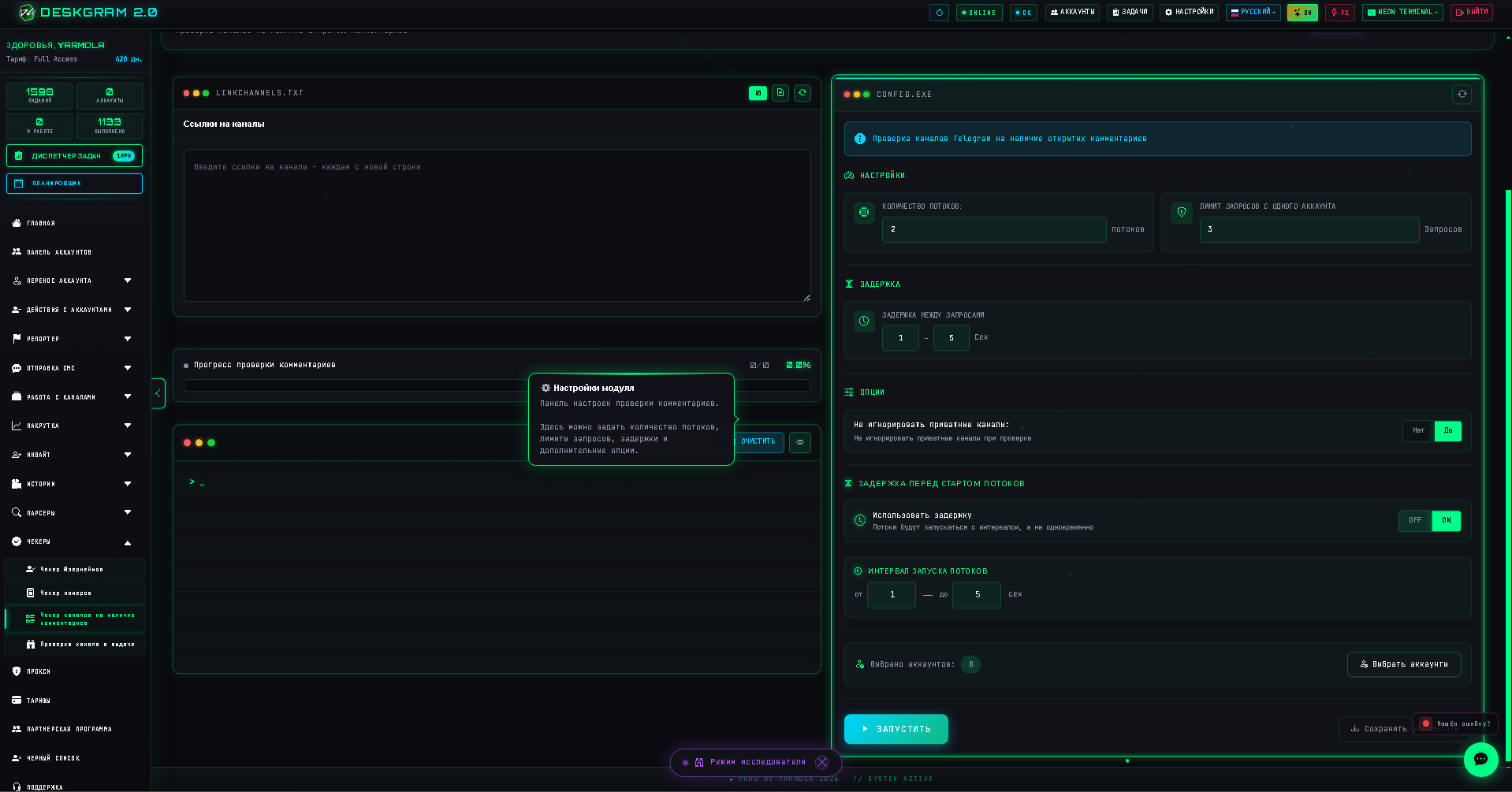Comments checker settings in Deskgram 2