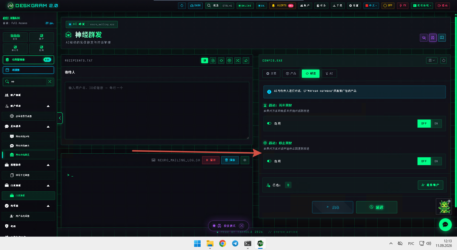 Telegram 神经化私信 follow-up