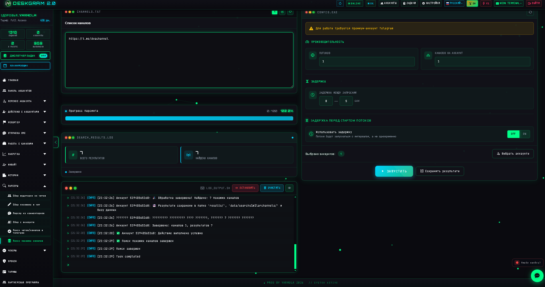 Поиск похожих каналов: результаты