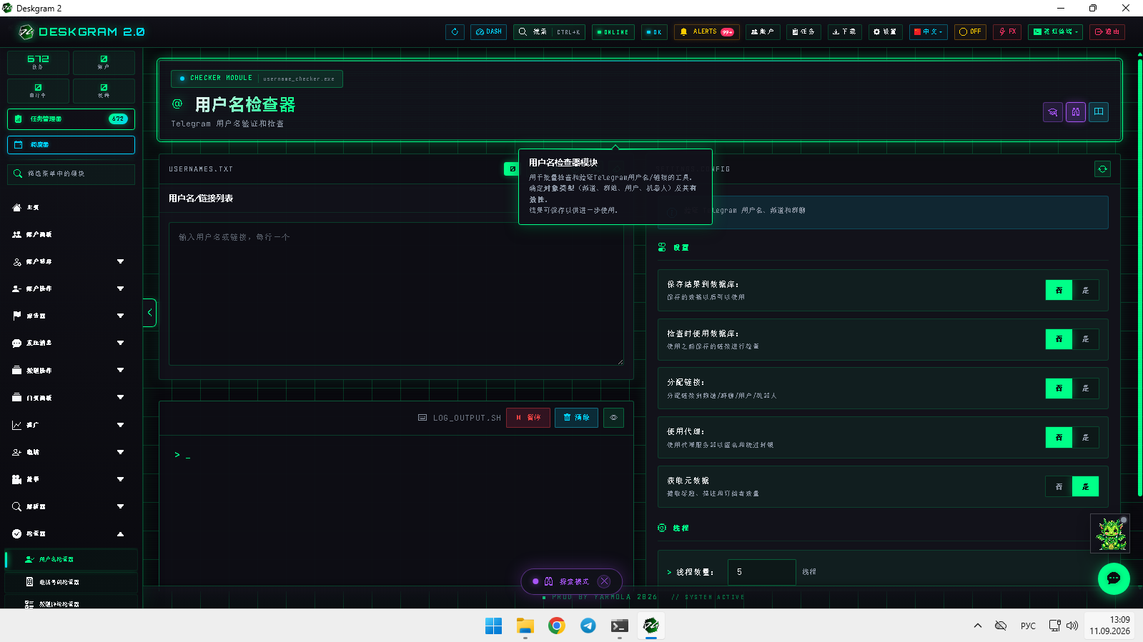 用户名检查器：主界面