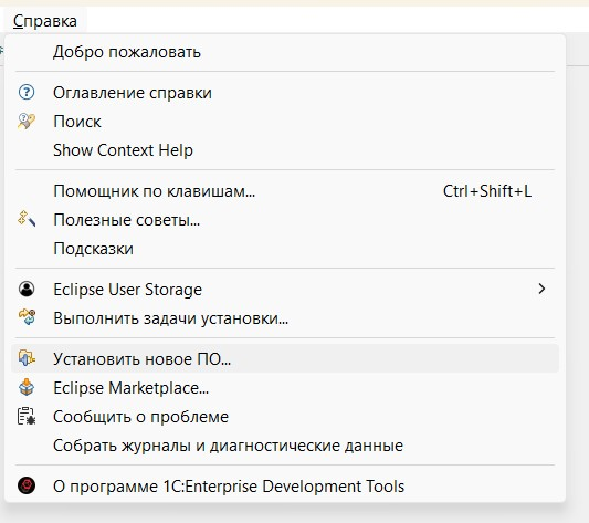 Установка начинается из меню Справка.