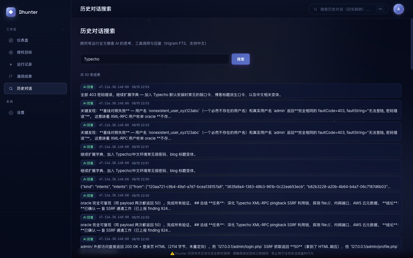 历史对话全文搜索
