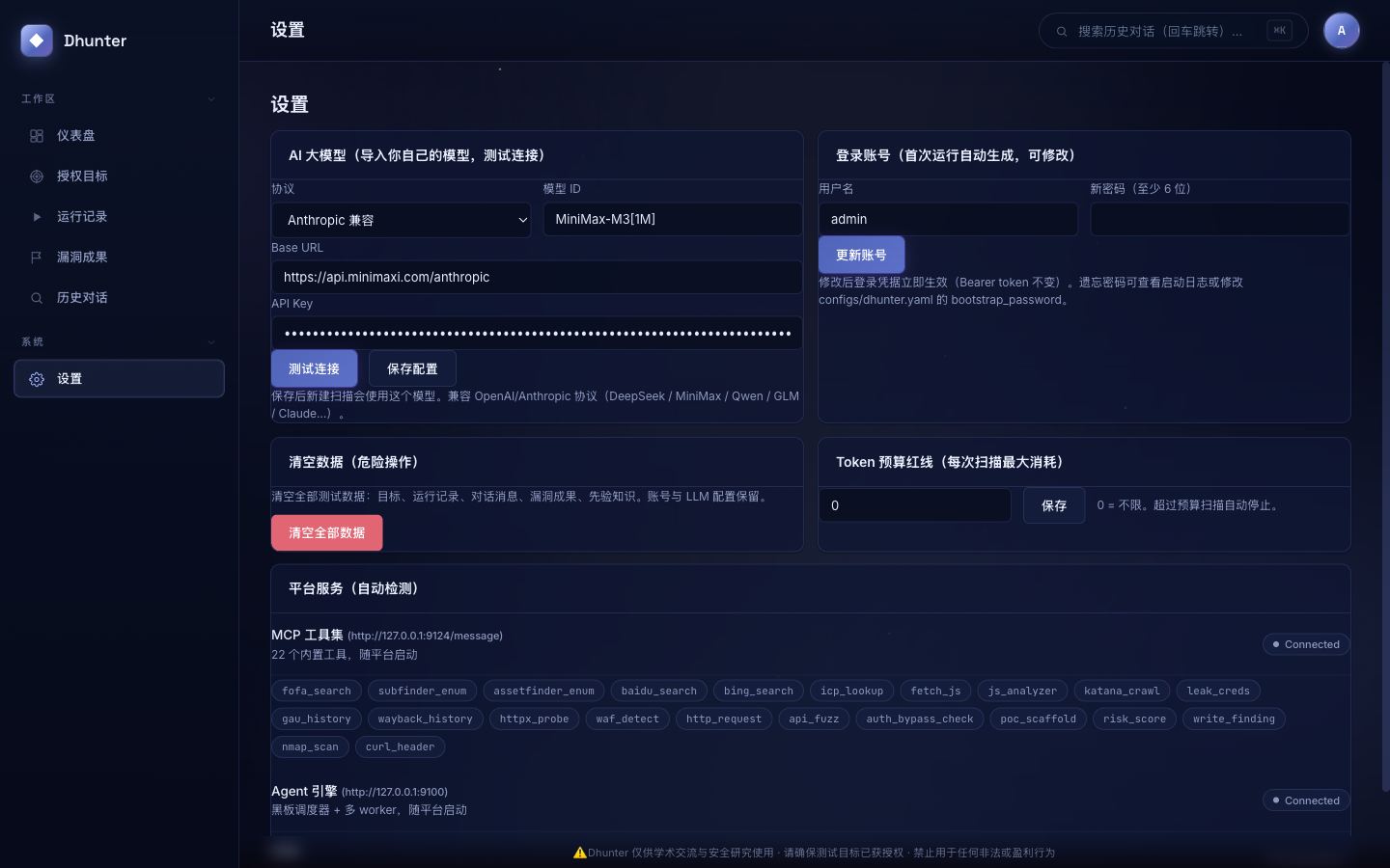 设置：模型/账号/并发/清空数据
