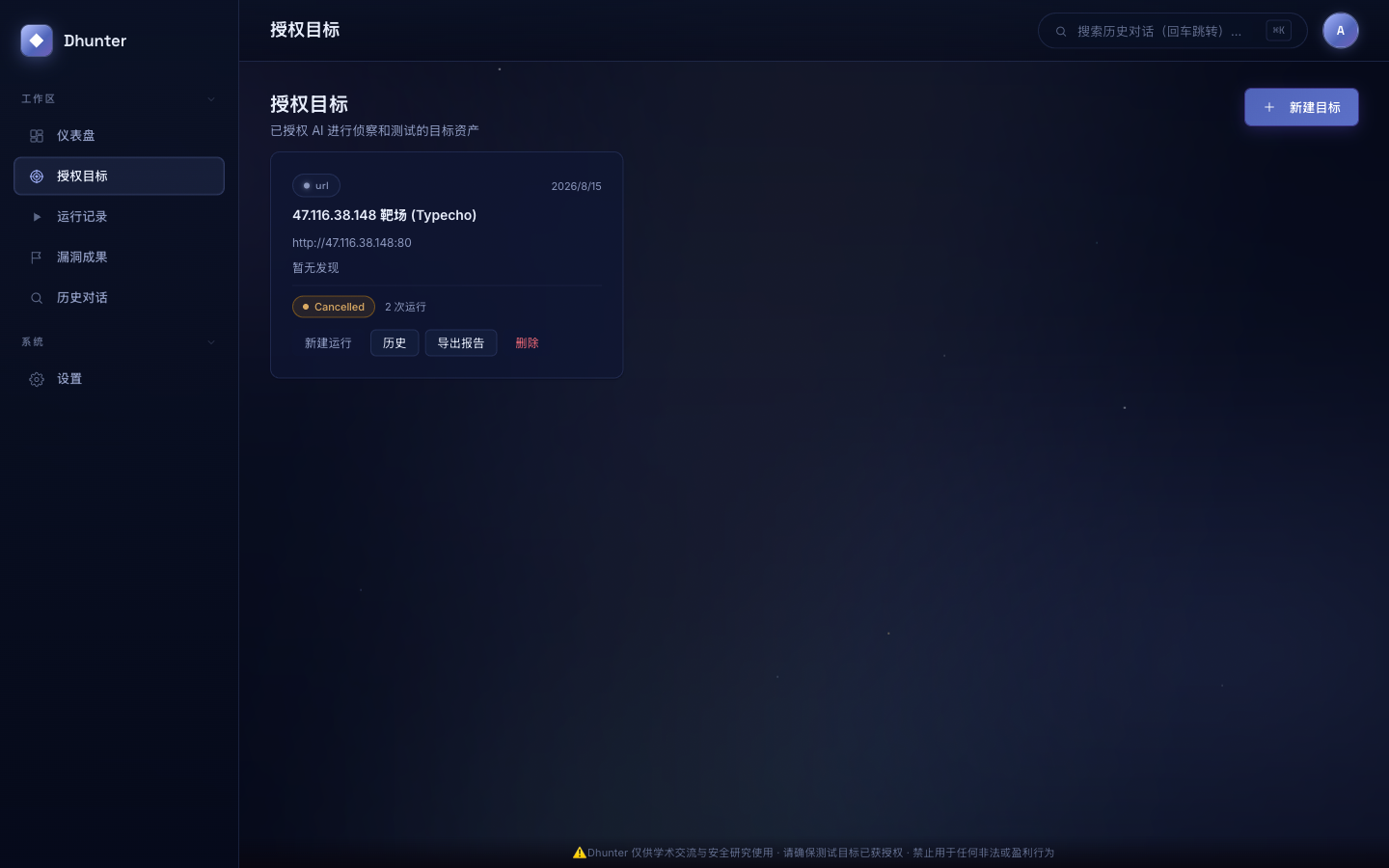 授权目标管理（含并发设置/导出/删除）
