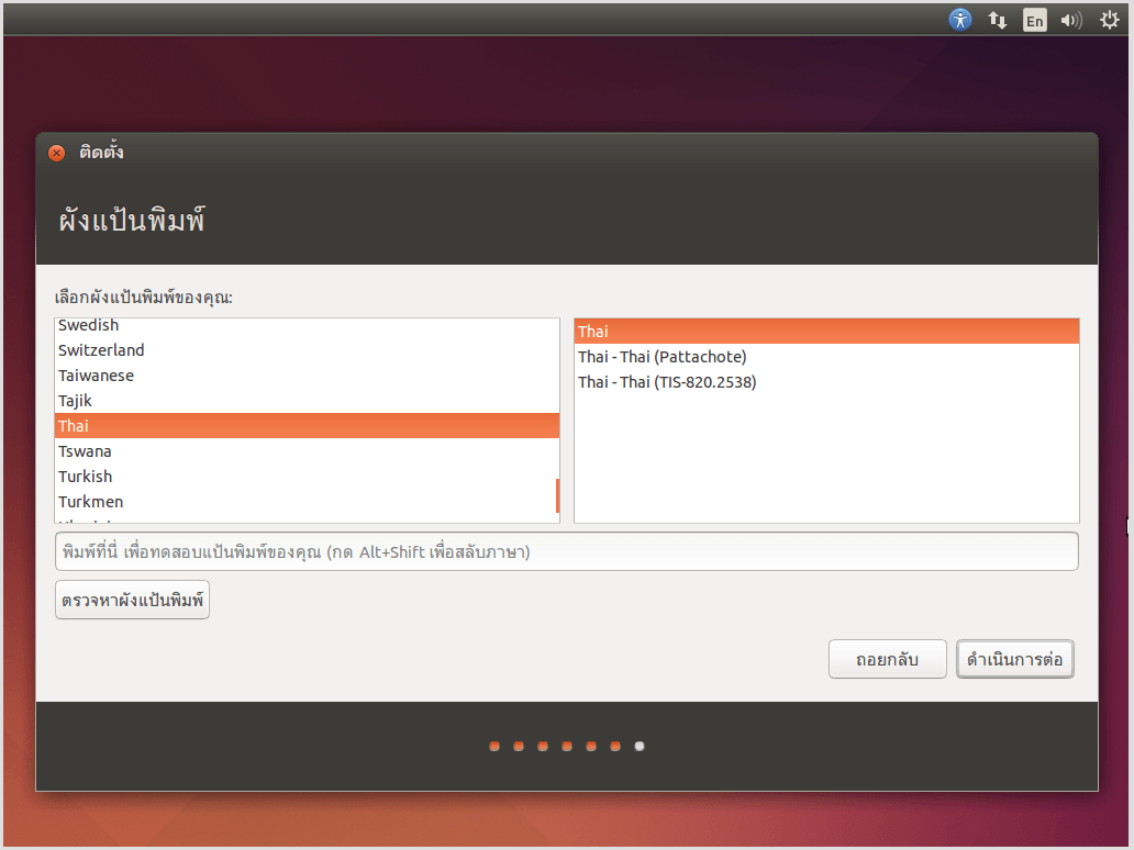 Install Ubuntu 14.04 - Choose Keyboard