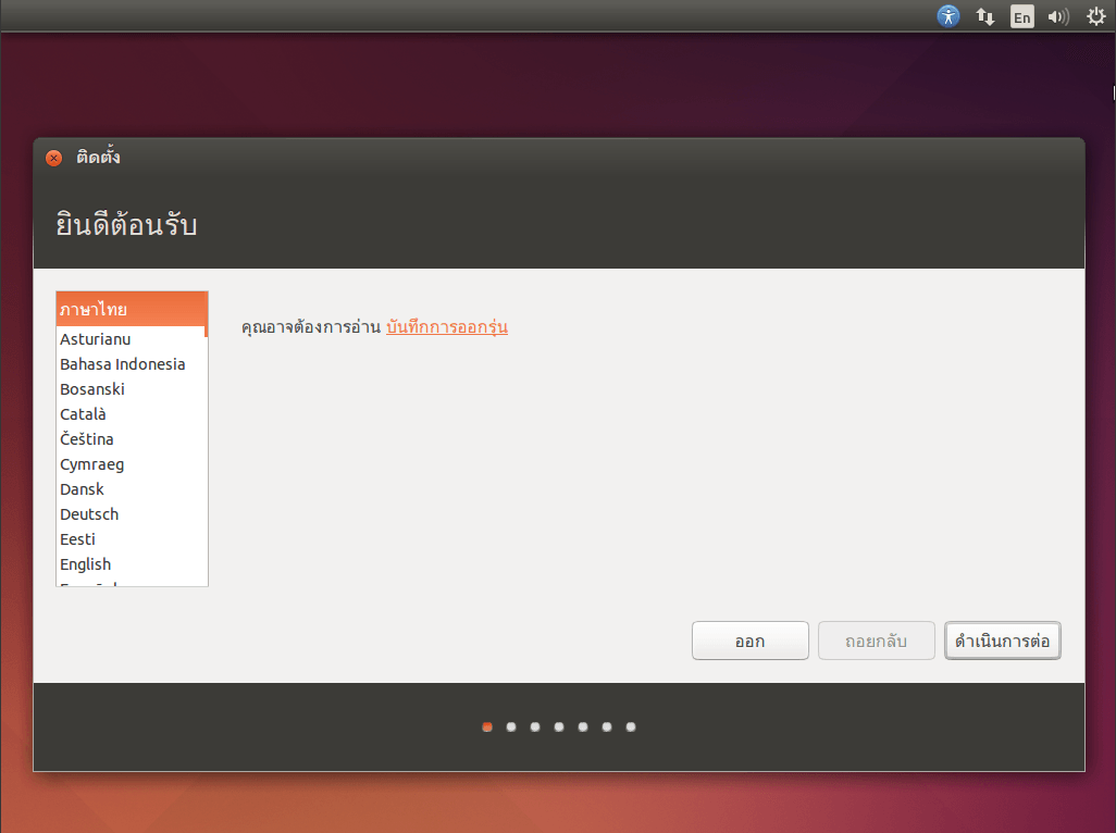 Install Ubuntu 14.04 - เลือกภาษา2