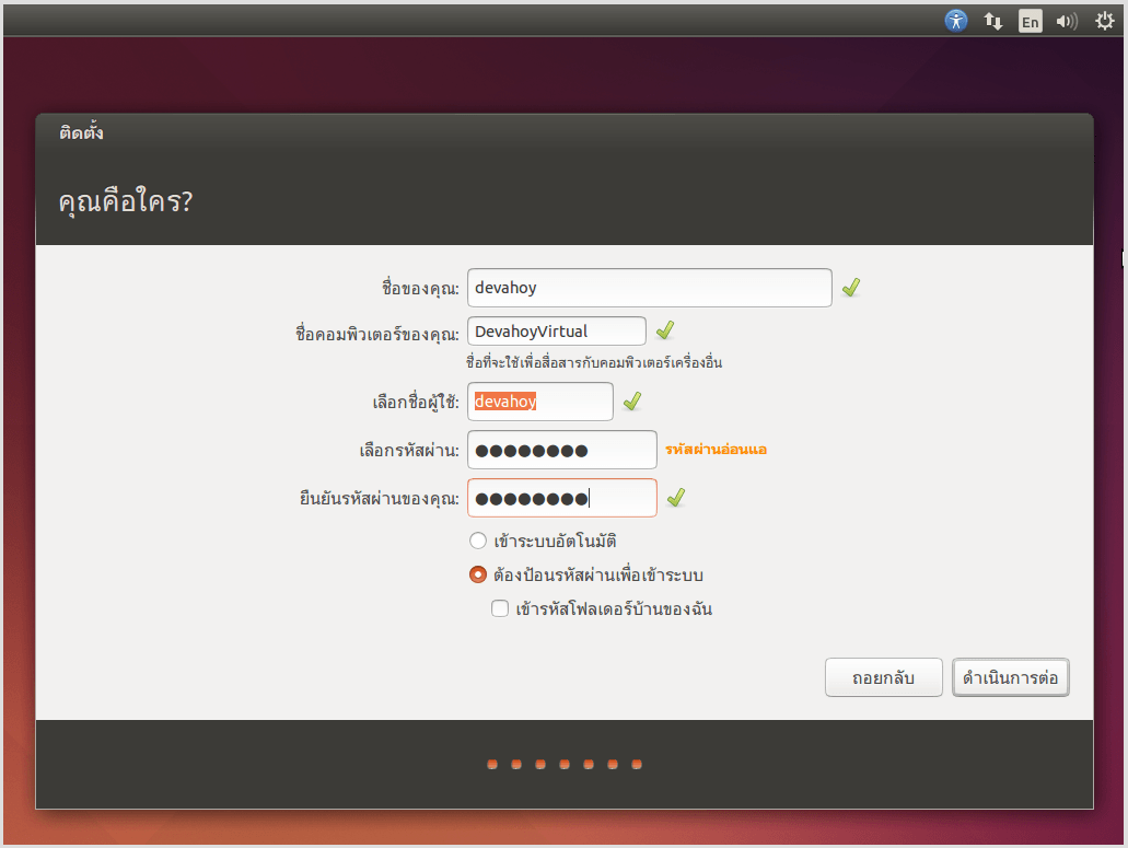 ขั้นตอนการติดตั้ง Ubuntu 14.04 - กำหนดชื่อและยูเซอร์เนม