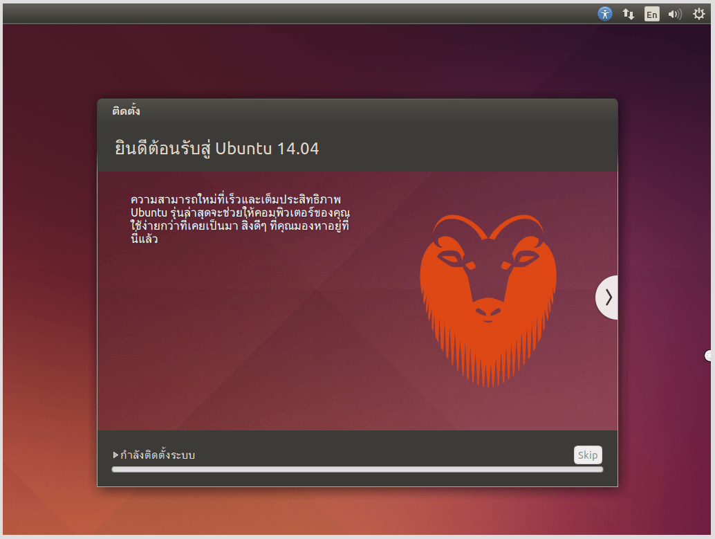 ขั้นตอนการติดตั้ง Ubuntu 14.04 - Installing
