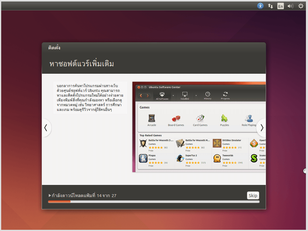 ขั้นตอนการติดตั้ง Ubuntu 14.04 - Installing 2