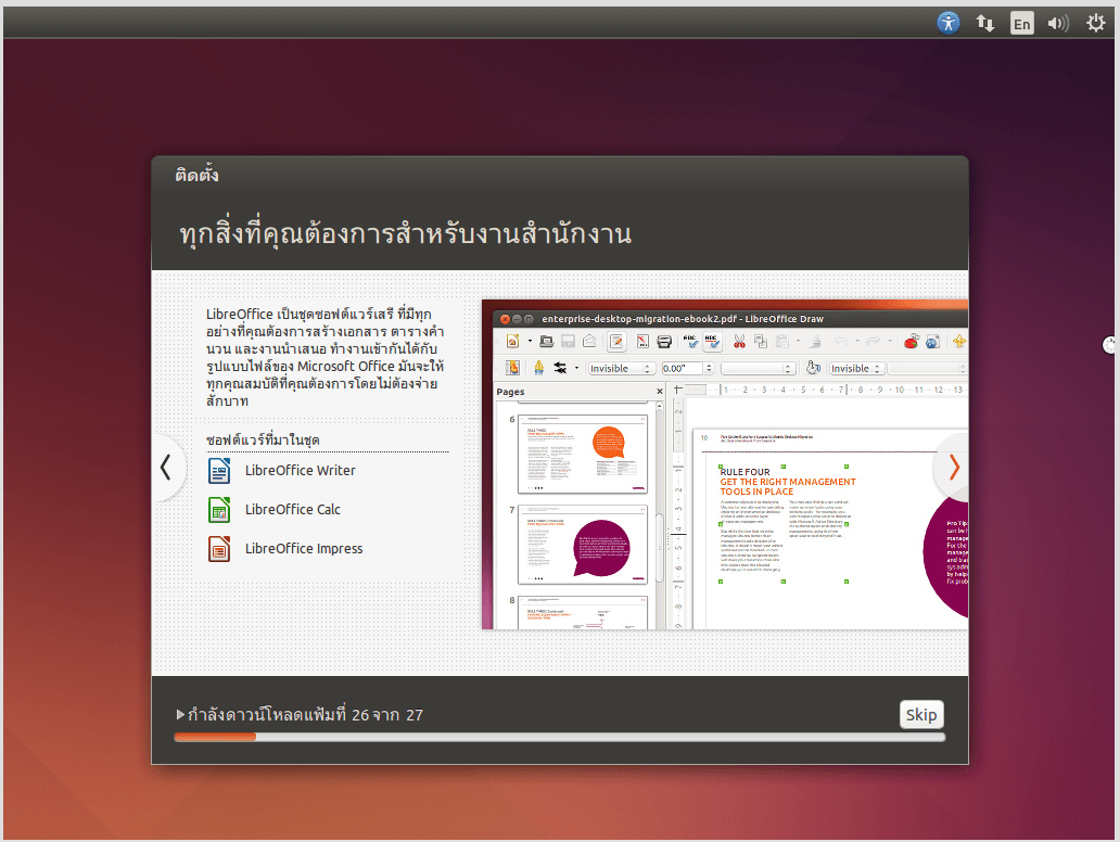 ขั้นตอนการติดตั้ง Ubuntu 14.04 - Installing 3