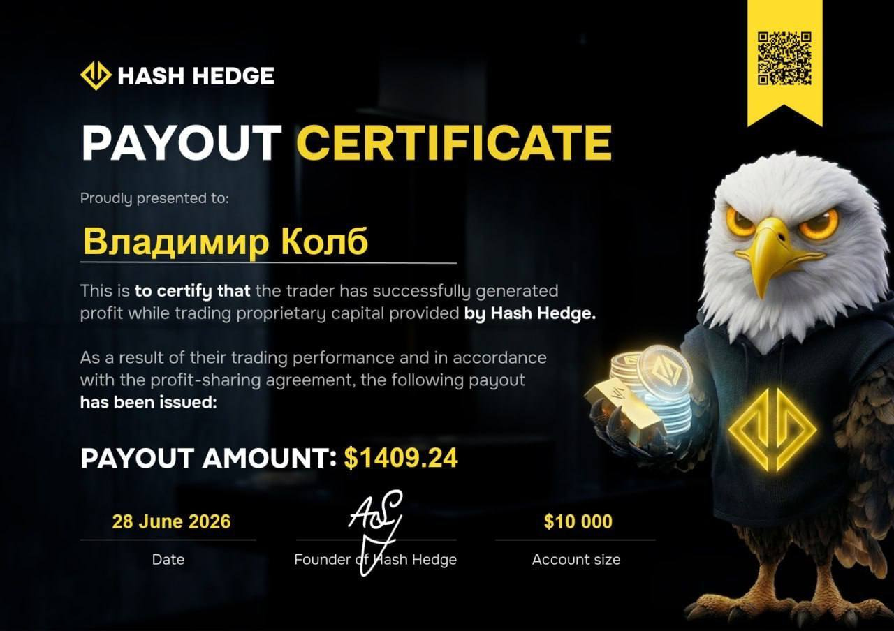 Скриншот выплаты $1,409 — первая выплата Владимира с Funded-счёта Hash Hedge