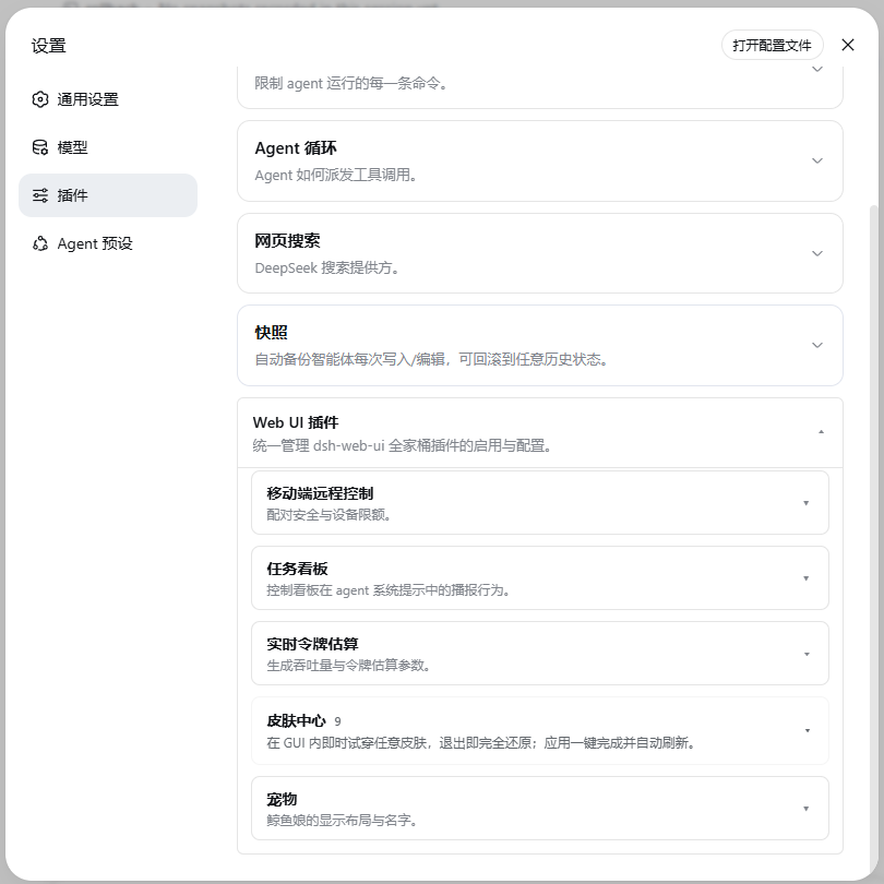 插件设置页