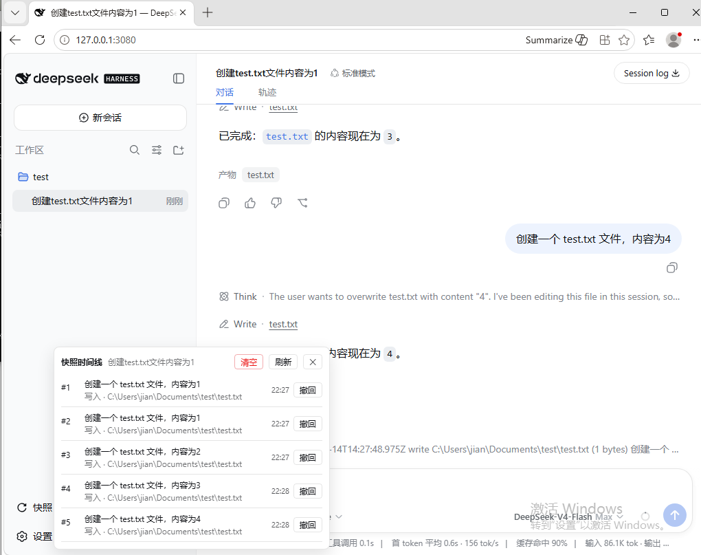 侧栏快照时间线