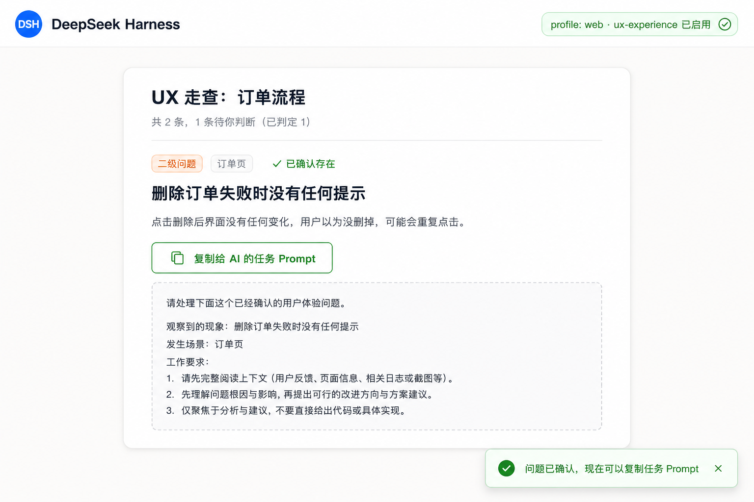 Confirmed UX finding with a copy-to-AI Prompt action