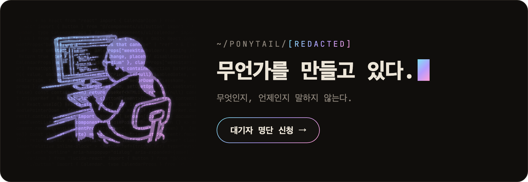 곧 무언가가 온다, 대기 명단에 등록하기