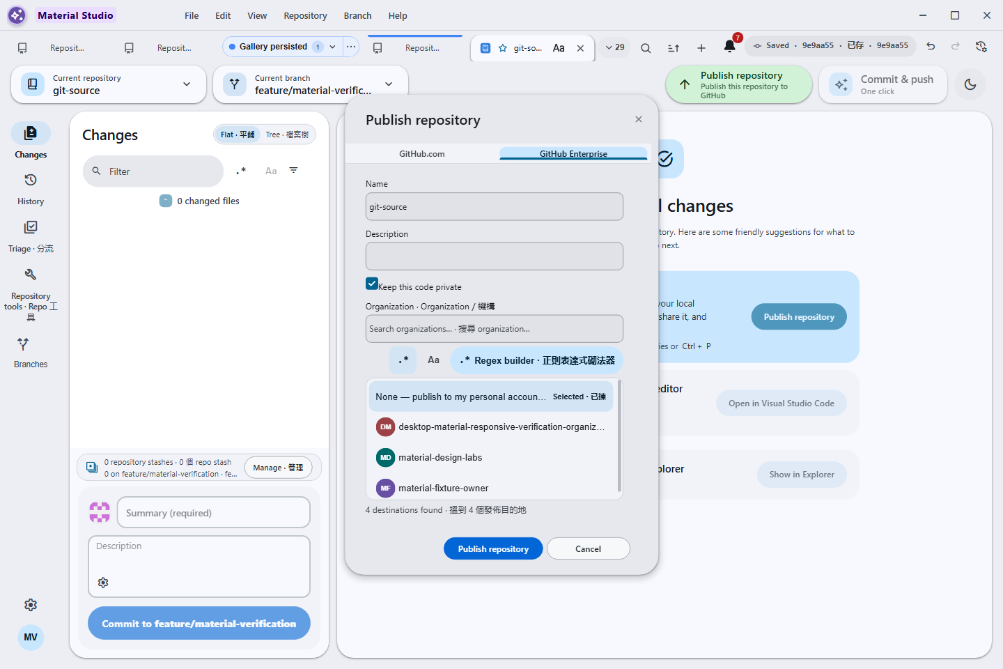 Bilingual Publish repository dialog with a visible, searchable organization listbox