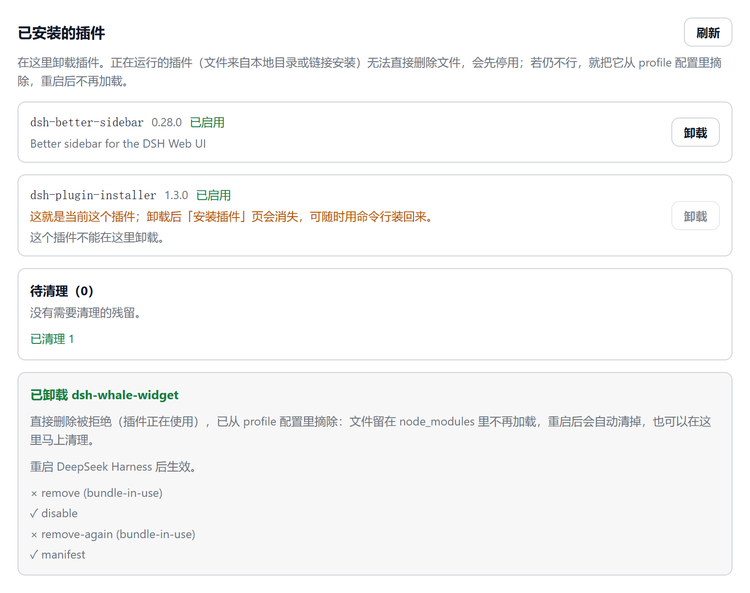 清理完成