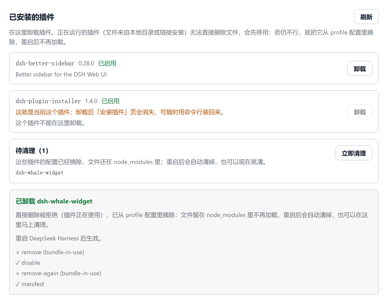 摘除后进入待清理