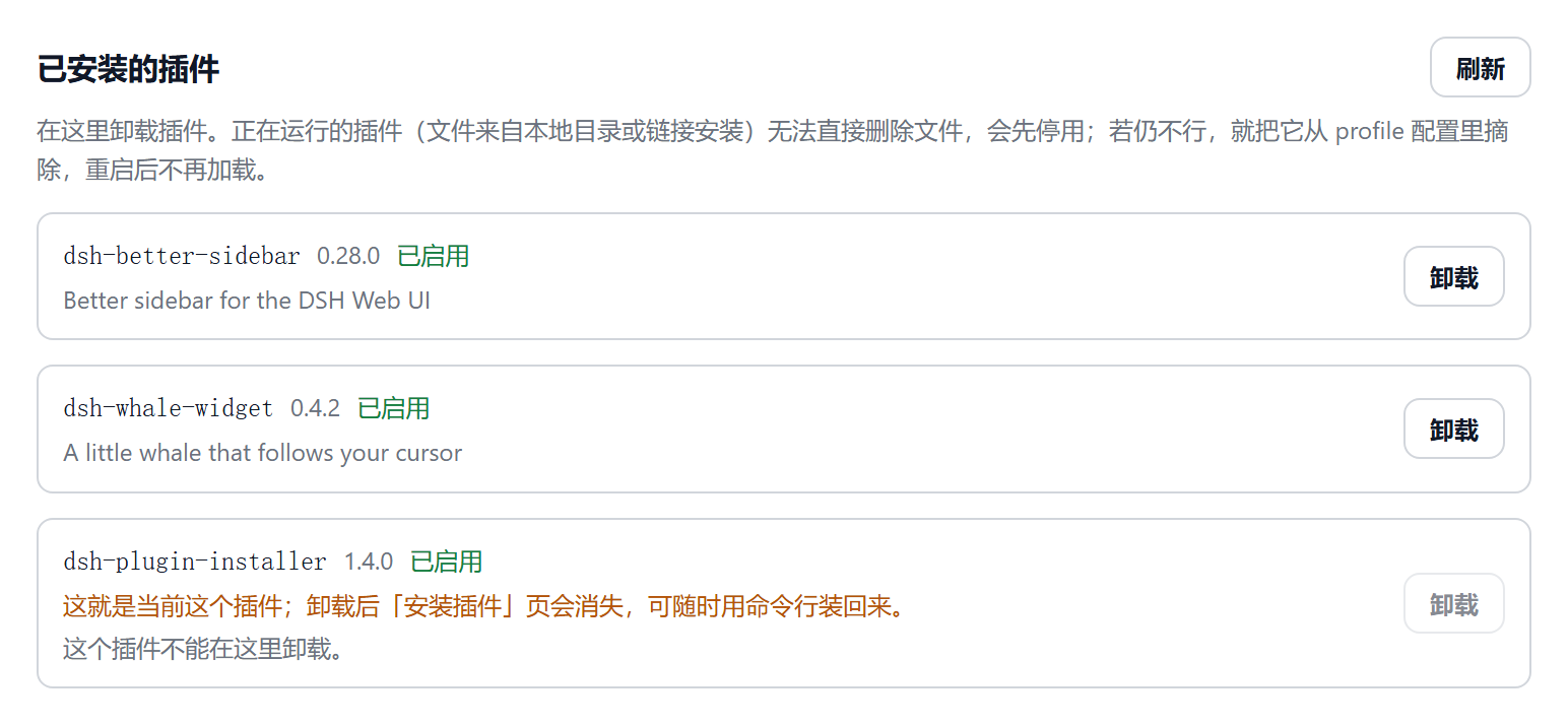 已安装的插件