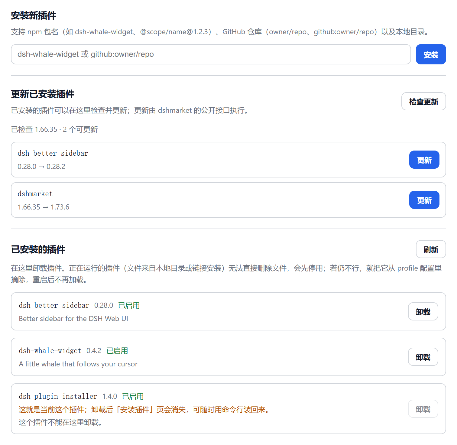 安装与更新