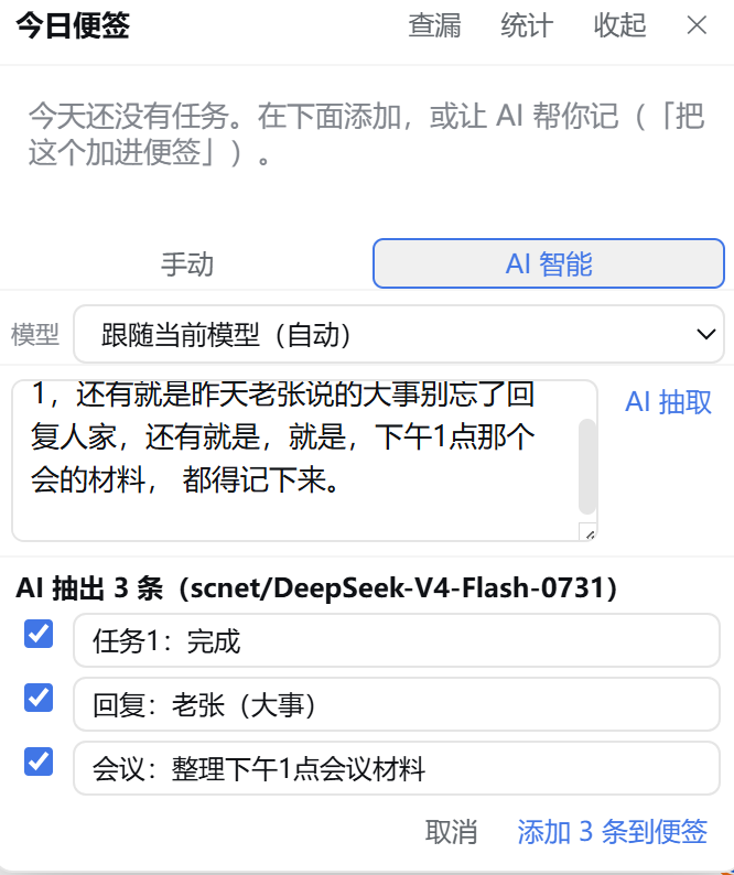 AI 智能输入