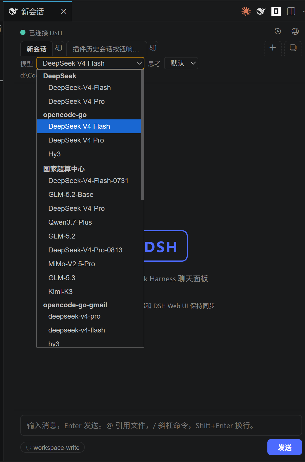 模型选择器镜像 DSH Web UI