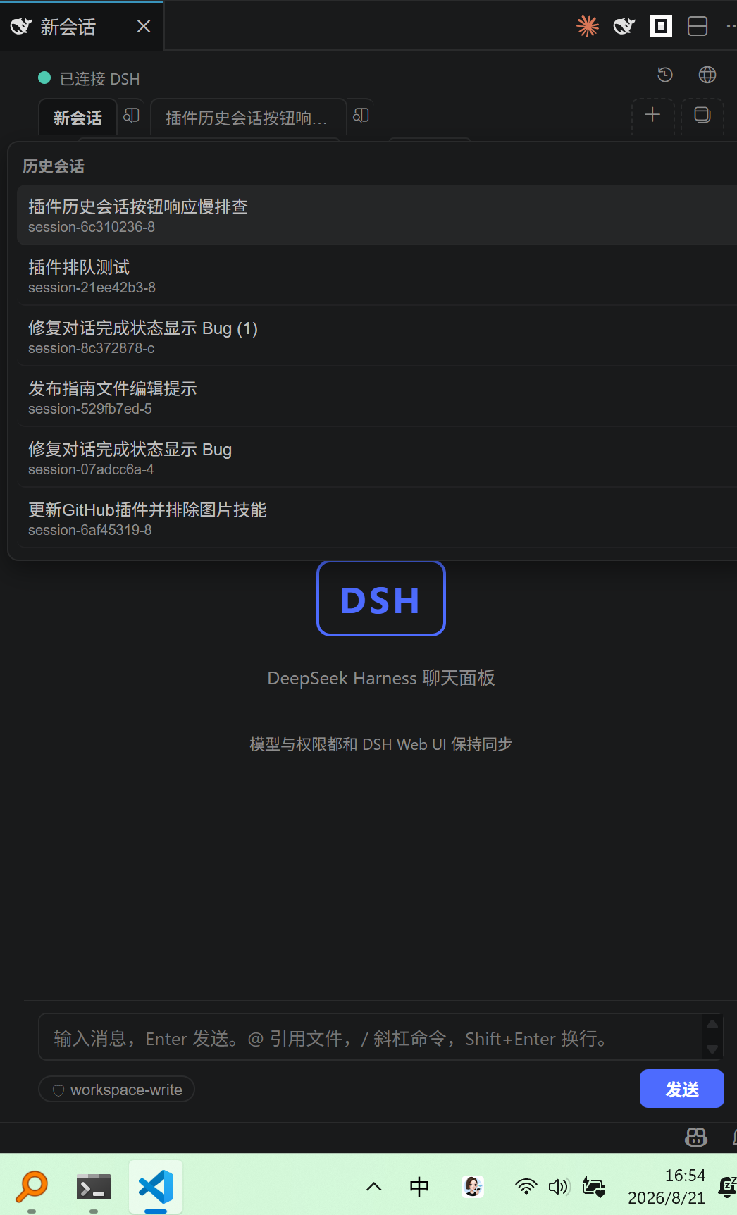 历史会话 = 当前工作区,与 DSH 同步