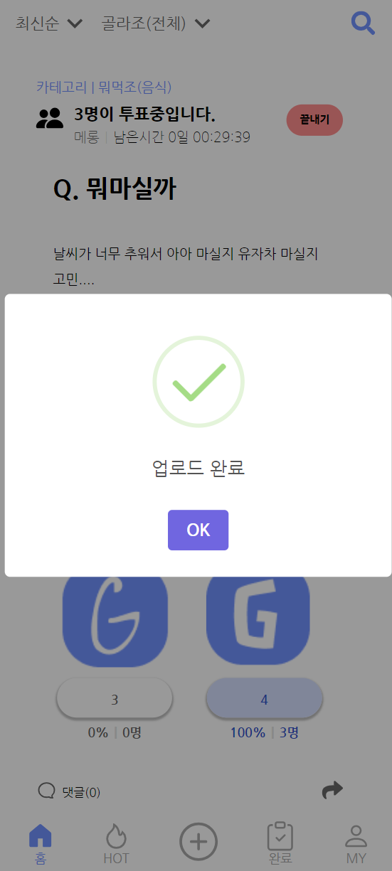 업로드완료