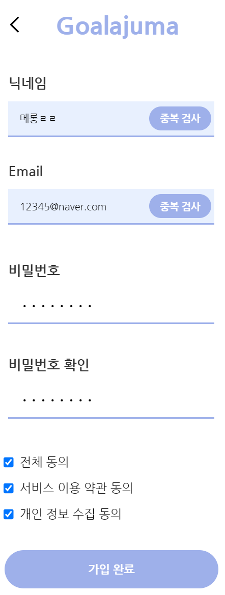 회원가입완료