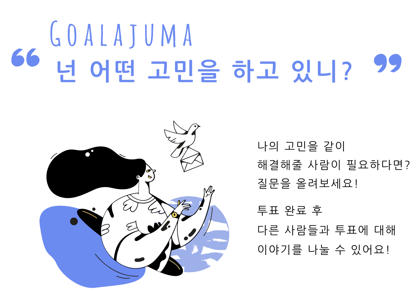 골라주마 메인화면