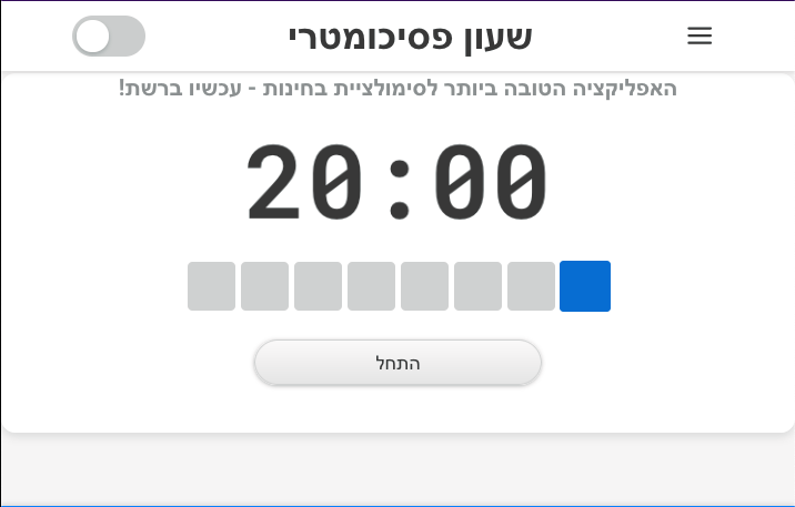 שעון פסיכומטרי